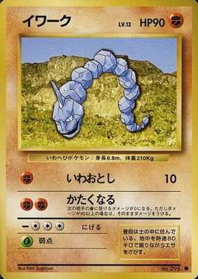 Onix (Japanese) - 095 - Common