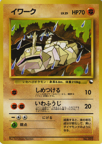 Onix (Japanese) - 095 - Promo (Non Glossy) available at 401 Games Canada