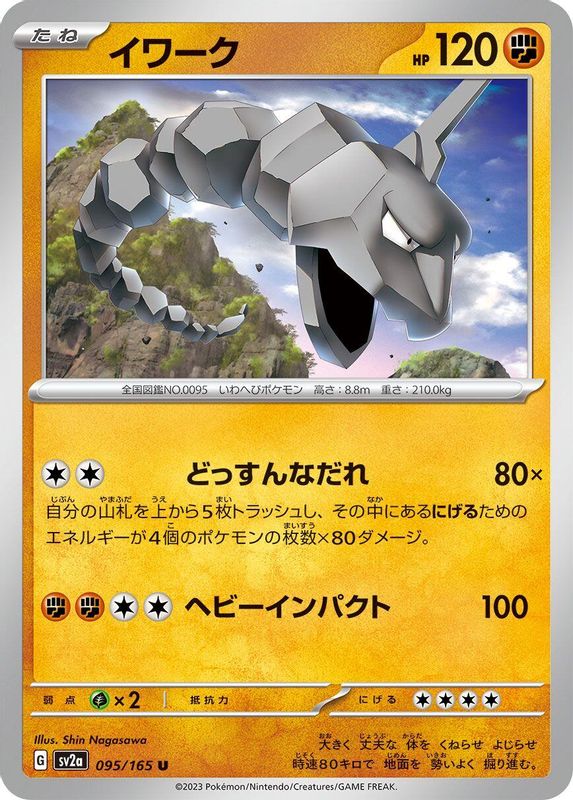 Onix (Japanese) - 095/165 - Uncommon