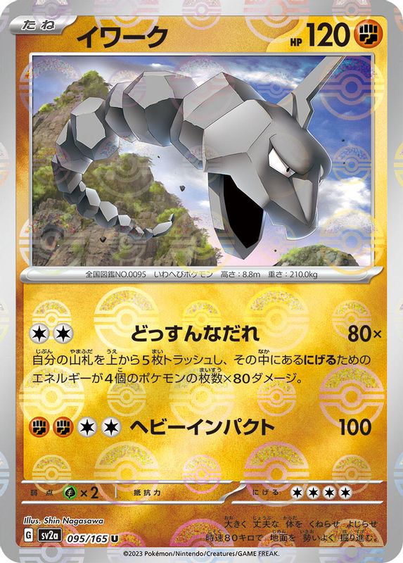 Onix (Poke Ball Pattern) (Japanese) - 095/165 - Uncommon