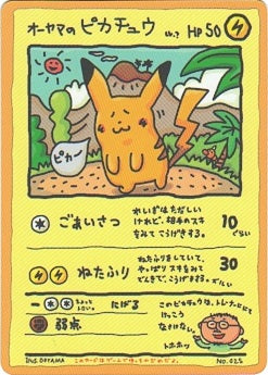 Ooyama's Pikachu (Japanese) - 025 - Uncommon (Glossy) (Series 3) available at 401 Games Canada