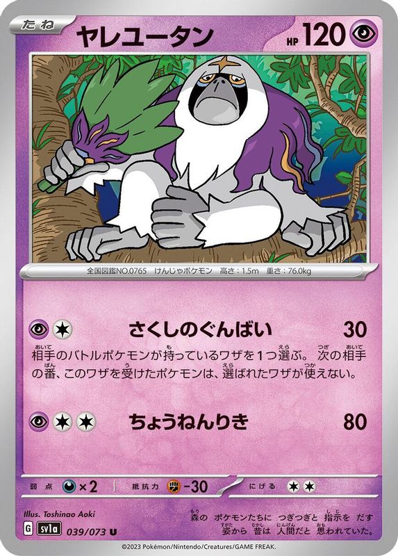 Oranguru (Japanese) - 039/073 - Uncommon
