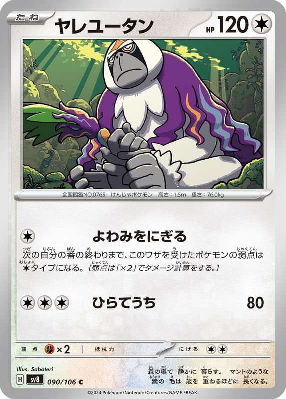 Oranguru (Japanese) - 090/106 - Common