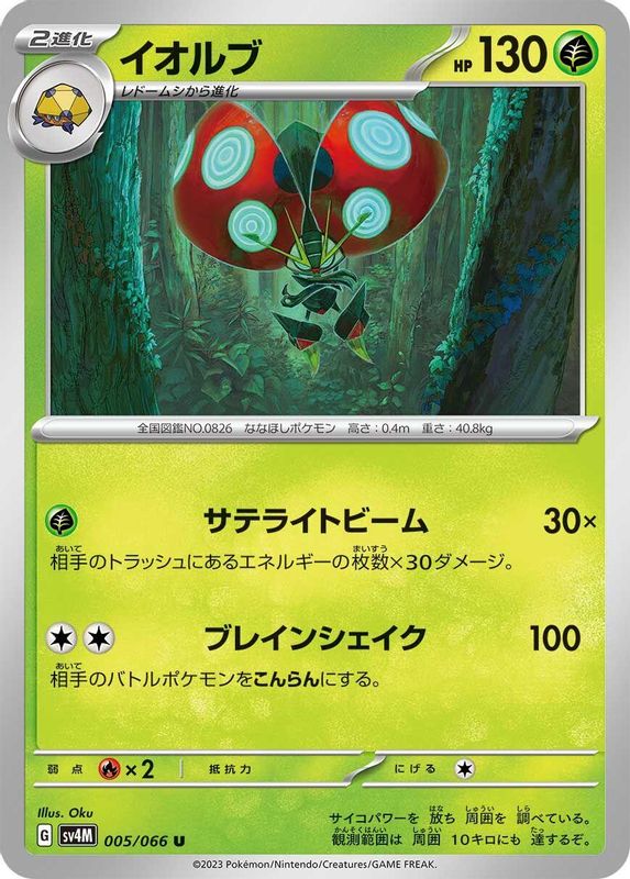 Orbeetle (Japanese) - 005/066 - Uncommon