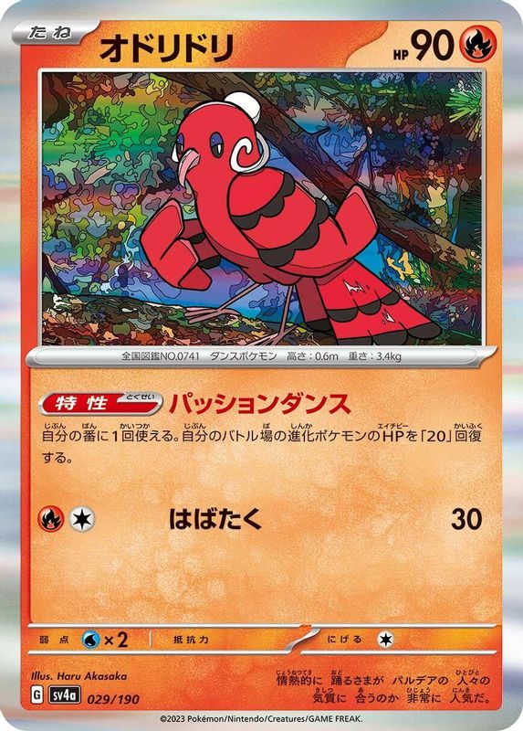Oricorio (Japanese) - 029/190 - No Rarity