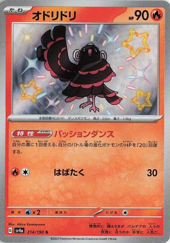 Oricorio (Japanese) - 214/190 - Shiny Rare