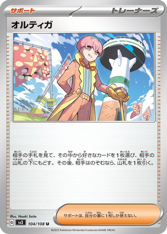 Ortega (Japanese) - 104/108 - Uncommon