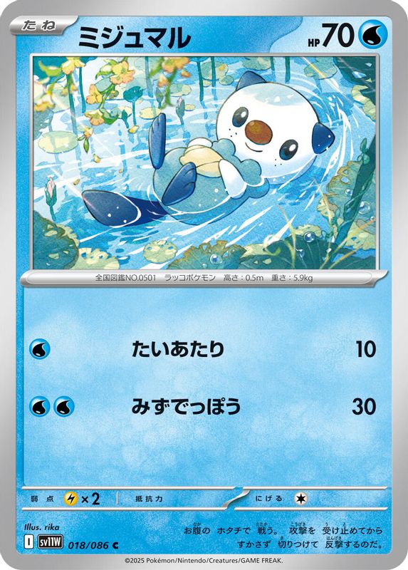 Oshawott (Japanese) - 018/086 - Common