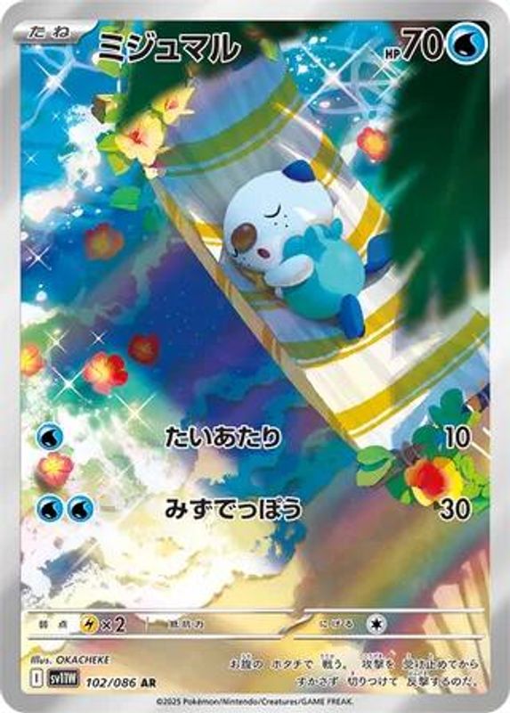 Oshawott (Japanese) - 102/086 - Art Rare