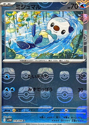 Oshawott (Master Ball Pattern) (Japanese) - 018/086 - Common