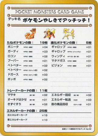 Ouch! At the Pokemon Mansion (Japanese) - No.02 - Deck List (Glossy) (Series 3) available at 401 Games Canada