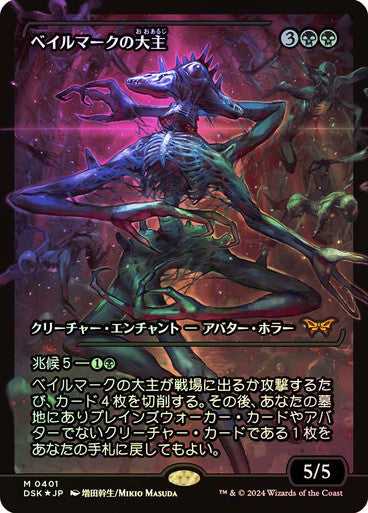 Overlord of the Balemurk - Japan Showcase - Japanese Language (Foil) (DSK)