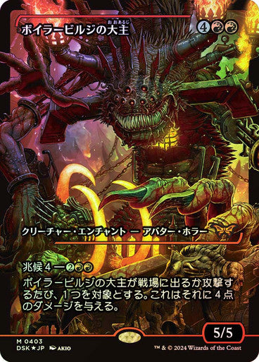 Overlord of the Boilerbilges - Japan Showcase - Japanese Language (Foil) (DSK)