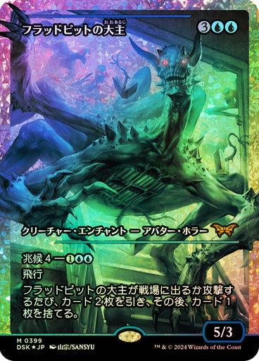 Overlord of the Floodpits - Japan Showcase - Japanese Language (Foil) (DSK)