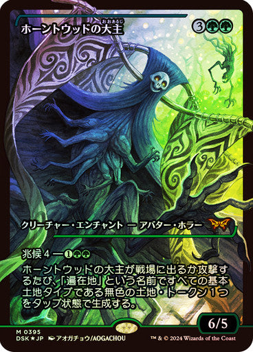 Overlord of the Hauntwoods - Japan Showcase - Japanese Language (Foil) (DSK)