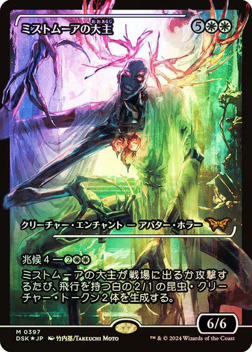 Overlord of the Mistmoors - Japan Showcase - Japanese Language (Foil) (DSK)