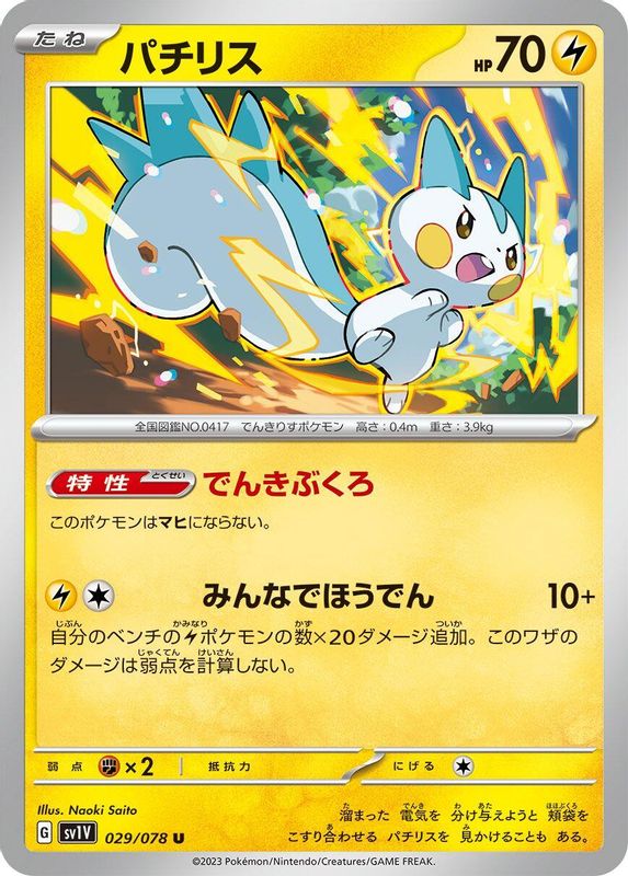 Pachirisu (Japanese) - 029/078 - Common