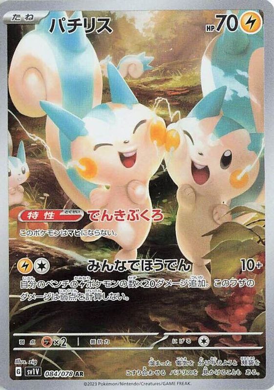 Pachirisu (Japanese) - 084/078 - Art Rare