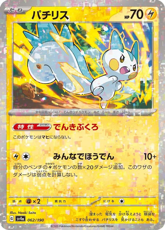 Pachirisu (Mirror Foil) (Japanese) - 062/190 - No Rarity