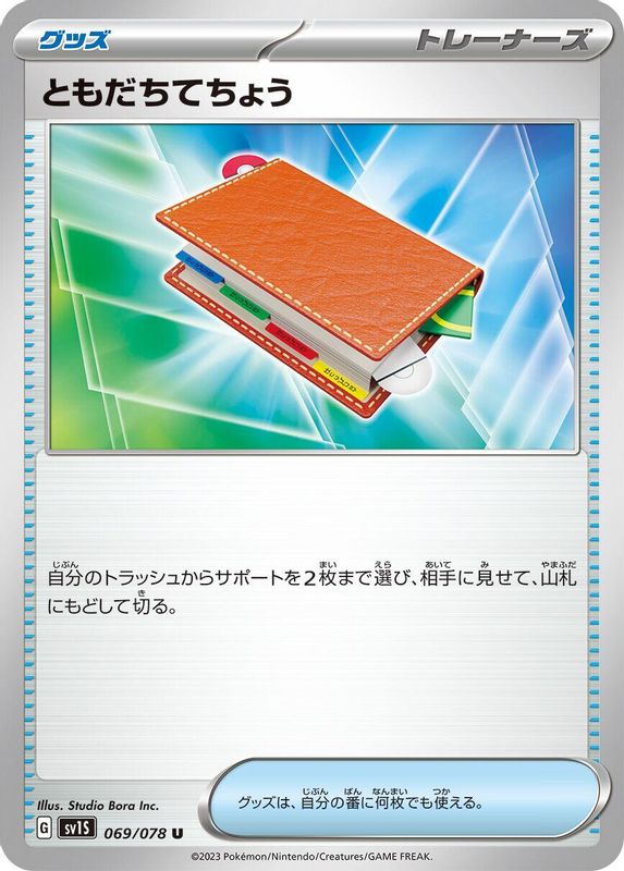 Pal Pad (Japanese) - 069/078 - Uncommon