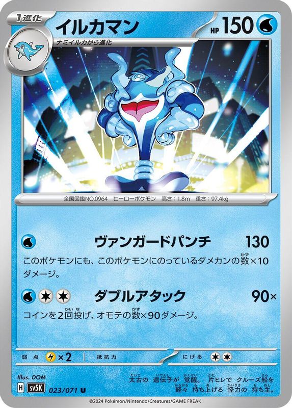 Palafin (Japanese) - 023/071 - Uncommon