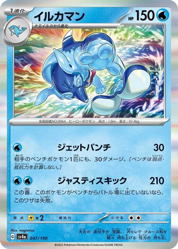 Palafin (Japanese) - 047/190 - No Rarity
