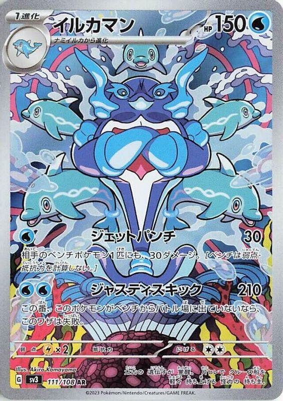 Palafin (Japanese) - 111/108 - Art Rare