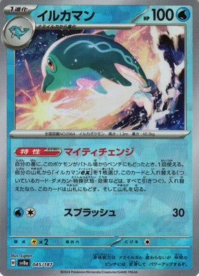 Palafin (Master Ball Pattern) (Japanese) - 045/187 - Common