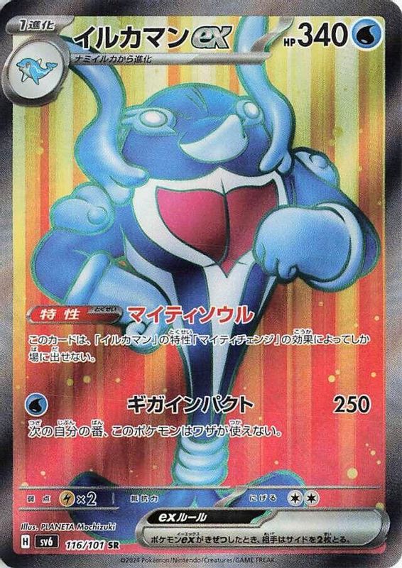 Palafin ex (Japanese) - 116/101 - Super Rare