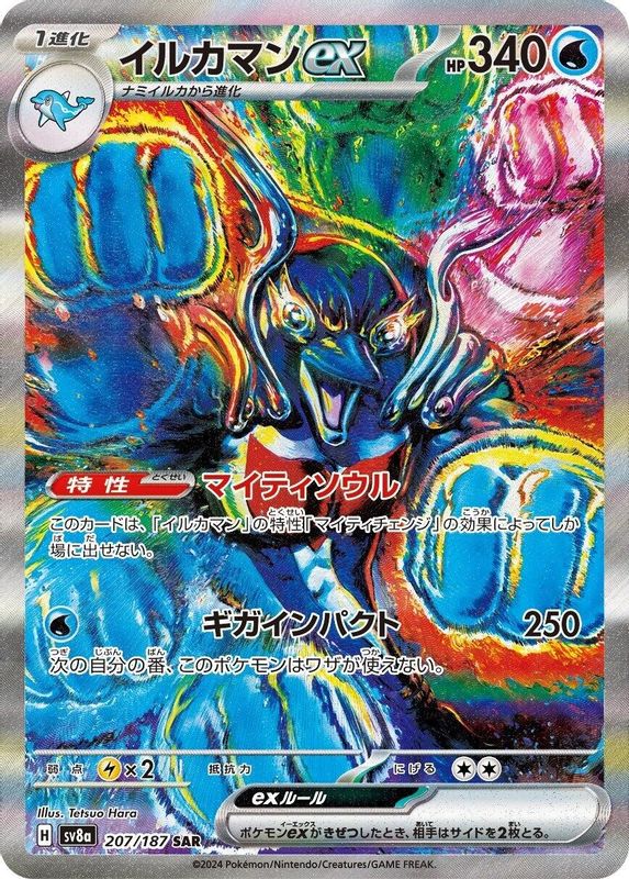 Palafin ex (Japanese) - 207/187 - Special Art Rare