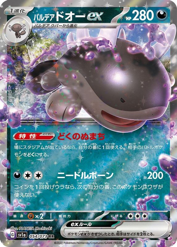 Paldean Clodsire ex (Japanese) - 054/073 - Double Rare
