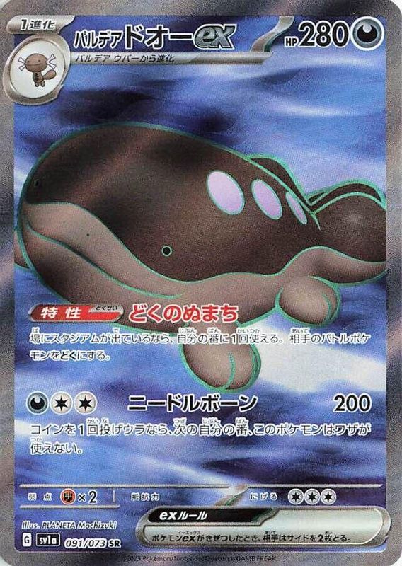Paldean Clodsire ex (Japanese) - 091/073 - Super Rare