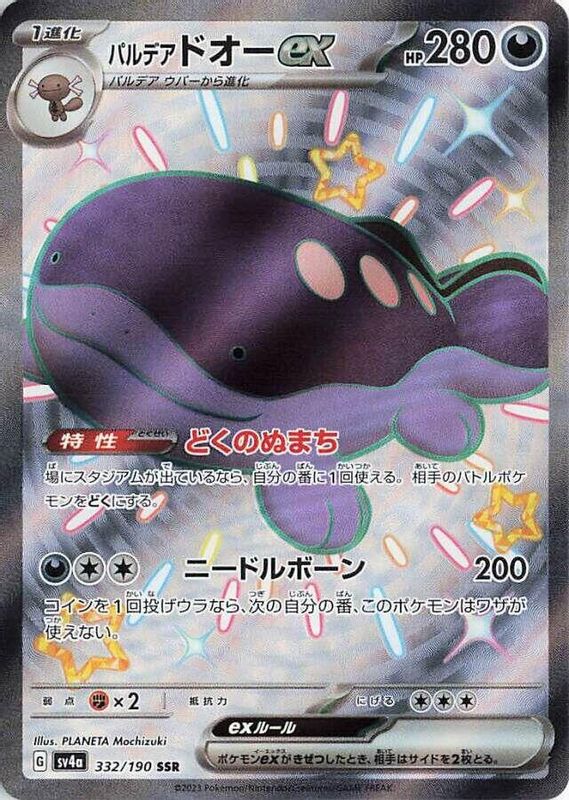 Paldean Clodsire ex (Japanese) - 332/190 - Shiny Secret Rare