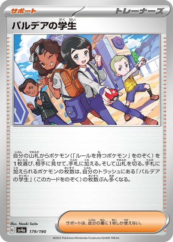 Paldean Student (Japanese) - 179/190 - No Rarity