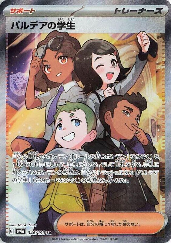 Paldean Student (Japanese) - 346/190 - Super Rare