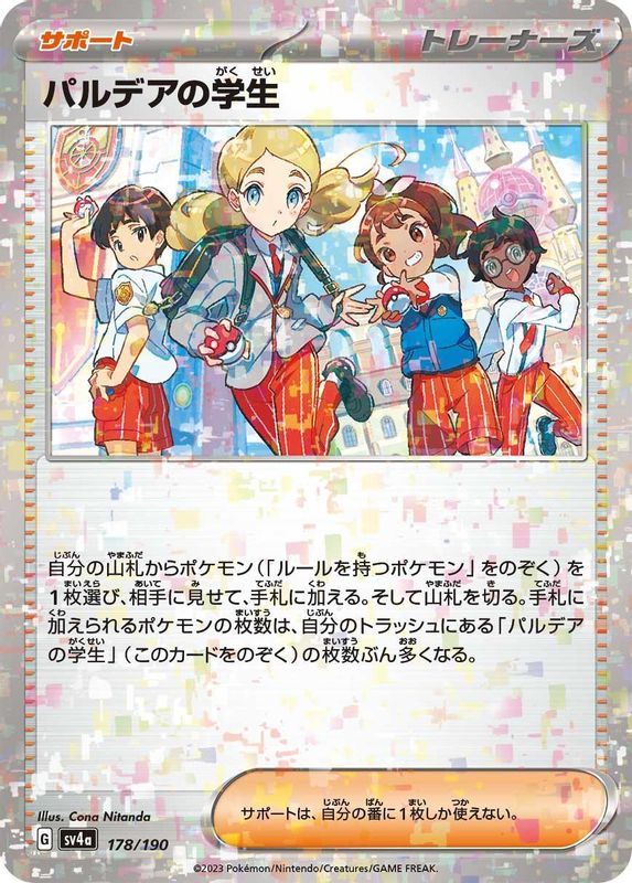 Paldean Student (Mirror Foil) (Japanese) - 178/190 - No Rarity