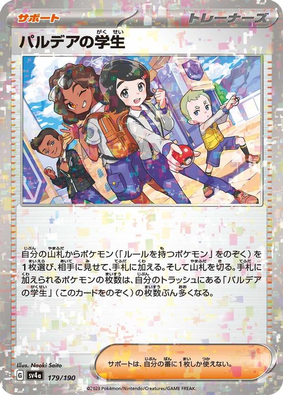 Paldean Student (Mirror Foil) (Japanese) - 179/190 - No Rarity