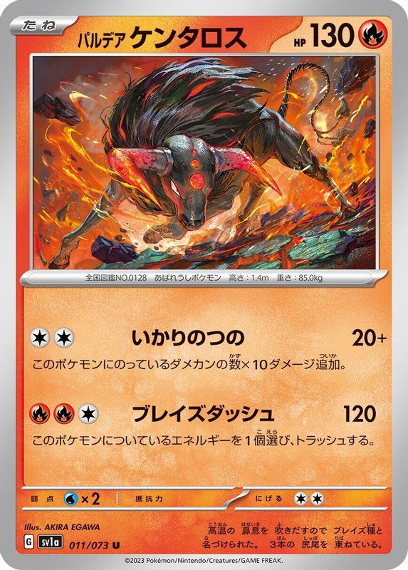 Paldean Tauros (Japanese) - 011/073 - Uncommon