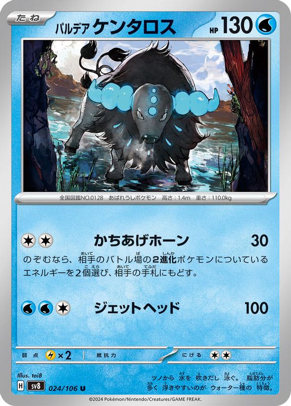 Paldean Tauros (Japanese) - 024/106 - Uncommon
