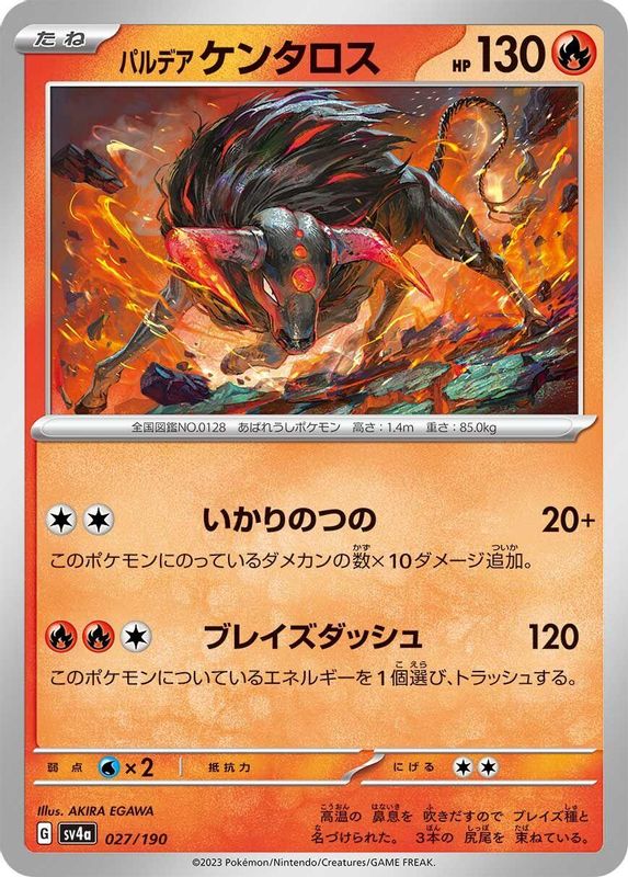 Paldean Tauros (Japanese) - 027/190 - No Rarity