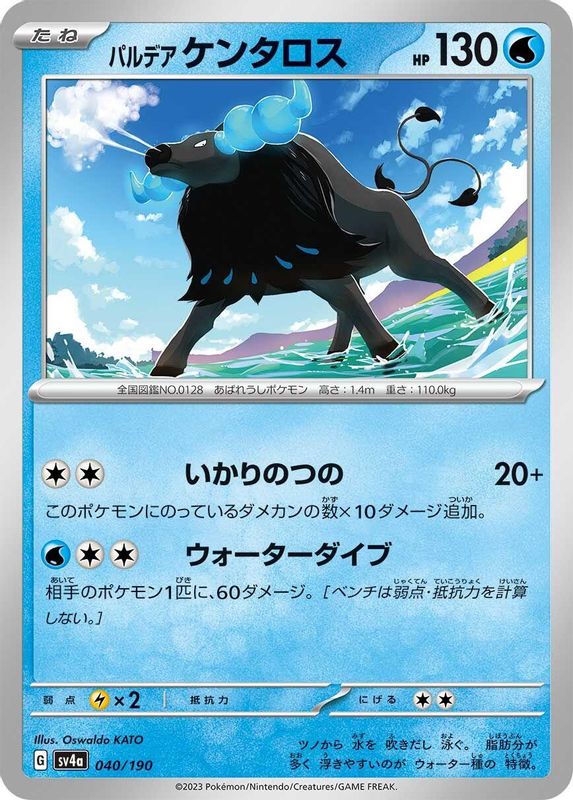 Paldean Tauros (Japanese) - 040/190 - No Rarity