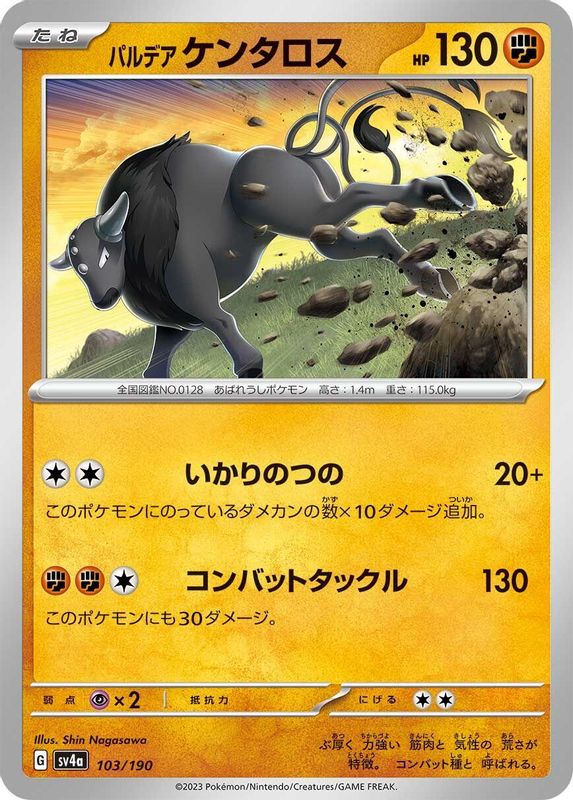 Paldean Tauros (Japanese) - 103/190 - No Rarity