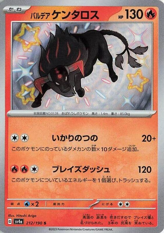 Paldean Tauros (Japanese) - 212/190 - Shiny Rare