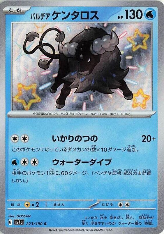 Paldean Tauros (Japanese) - 223/190 - Shiny Rare