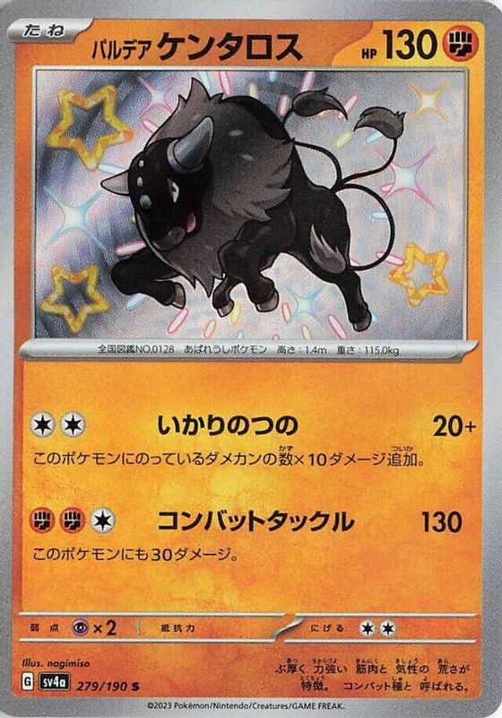 Paldean Tauros (Japanese) - 279/190 - Shiny Rare