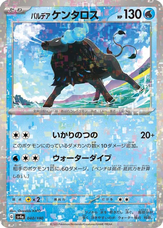 Paldean Tauros (Mirror Foil) (Japanese) - 040/190 - No Rarity
