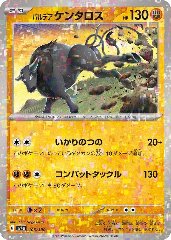 Paldean Tauros (Mirror Foil) (Japanese) - 103/190 - No Rarity