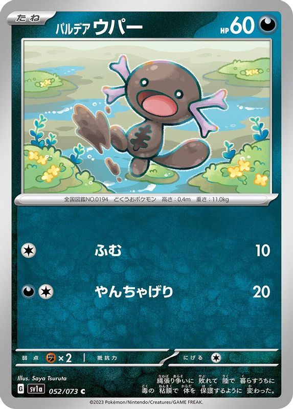 Paldean Wooper (Japanese) - 052/073 - Common