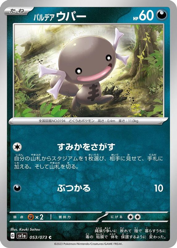 Paldean Wooper (Japanese) - 053/073 - Common