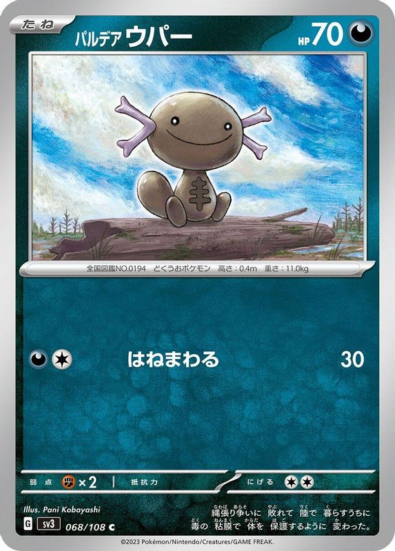 Paldean Wooper (Japanese) - 068/108 - Common
